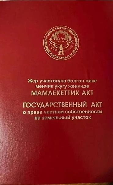 горький фатьянова: Продпется участок!с.Байтик,красная книга центральная — 1