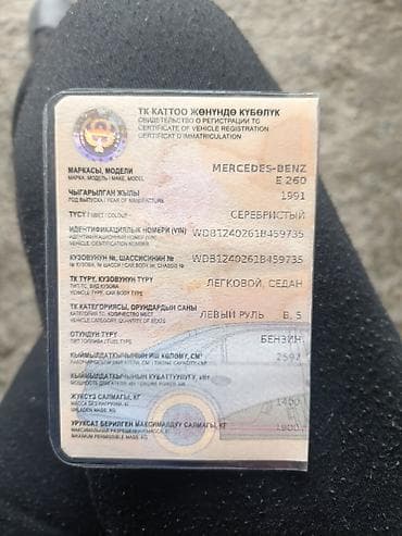 w210 e320: Mercedes-Benz W124: 1991 г., 2.6 л, Ручные, Бензин, Седан — 10