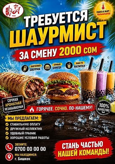 работа швея бишкек: Вакансия: сотрудники в шаурмечную Aimka Food Aimka Food — вкус — 1