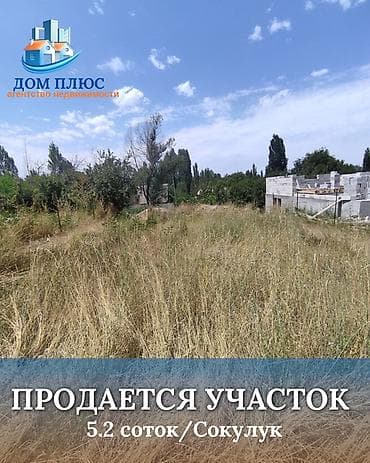5 соток, Для строительства — 1