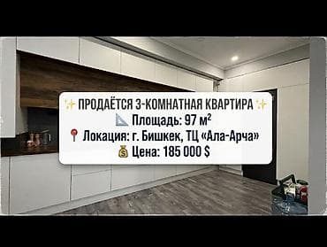 osh flat: 3 комнаты, 97 м², Ала-Арча ТРЦ Элитка, 5 этаж, Евроремонт — 1