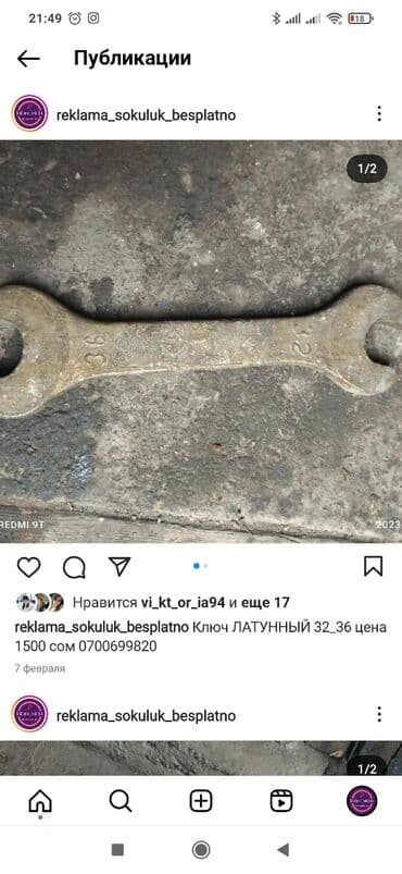 купить набор ключей force: Ключ ЛАТУННЫЙ для газавиков 32-36, сокулук — 1