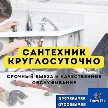 Услуги по строительству и ремонту: Сантехнические услуги 24/7 - Круглосуточный выезд - Срочный приезд — 1