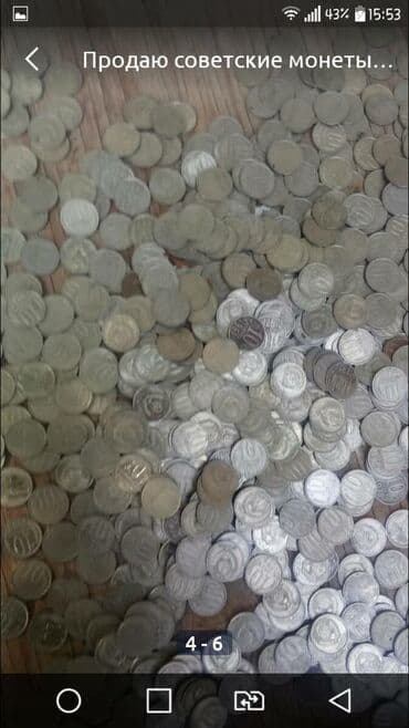 продажа ссср монет: Продаю советские монеты. Цена за 1 штуку. Есть 500 штук. Выбирать — 3