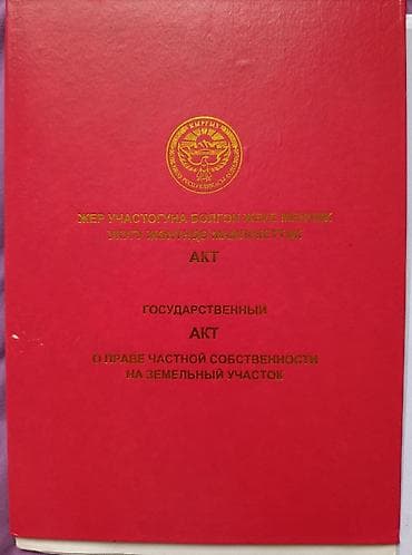 Продажа участков: 10 соток, Для строительства, Красная книга — 1