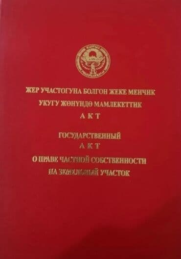 куплю участок в чалдоваре: 10 соток, Для строительства, Красная книга, Договор купли-продажи — 1