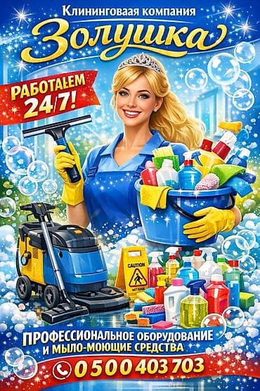 Уборка помещений, | Генеральная уборка, | Квартиры