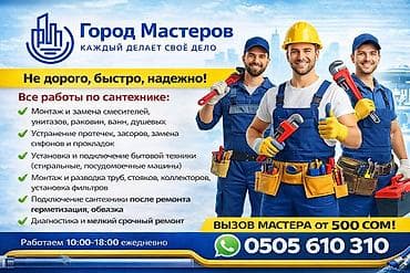 Ремонт сантехники: Ремонт сантехники 3-5 лет опыта — 1