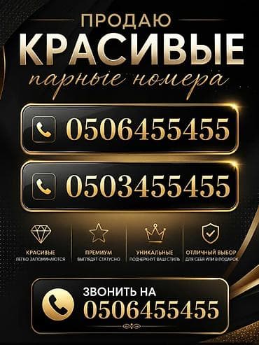 garmin aviator: Красивая пара «золотых» мобильных номеров: - 0506455455 - 0503455455 — 1
