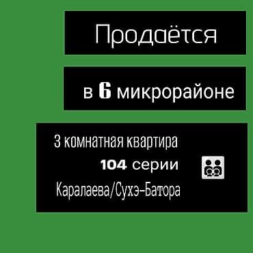 6 мкрн квартира: 3 комнаты, 58 м², 104 серия, 4 этаж, Косметический ремонт — 1