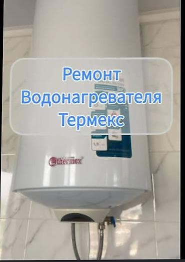 узо для бойлера: Ремонт чистка бойлеров ремонт Аристона чистика аристона — 1