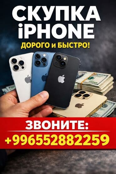 АйКлауд — скупка телефонов - Услуги: скупка, продажа, обмен