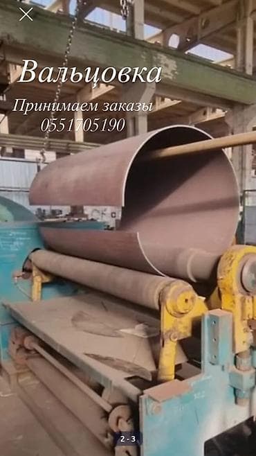 гибка металла: Услуги вальцовки и гибки металла - Профессиональная вальцовка листа — 1
