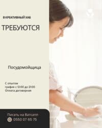 ищу работу посудамойщицы: Требуется Посудомойщица, Оплата Еженедельно — 1
