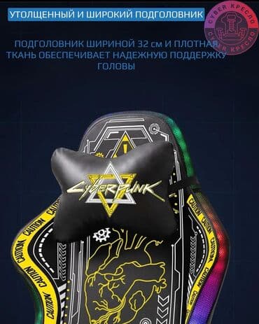 игровое кресло бишкек: 🔵Игровое кресло! 🟢RGB подсветка 🟢Качественный товар 🟢Подставка для — 3