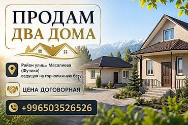 Продаются два дома в живописном месте у подножия гор. Локация: - at lalafo.kg Продаются два дома в живописном месте у подножия гор. Локация: -