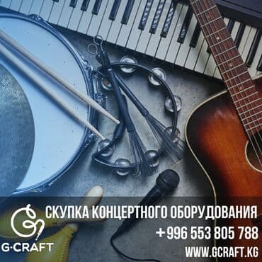 музыкальное оборудование бишкек: Иш-чараларды уюштуруу | Иш-чараларды жасалгалоо, Музыканттар — 1