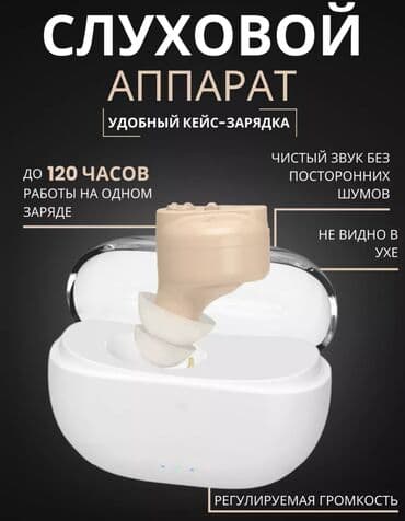 Слуховые аппараты ## Микро внутри канальный невидимка # 1-2,2-3
