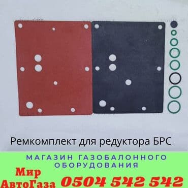 газовая оборудование на авто: ГБО, Новый — 11
