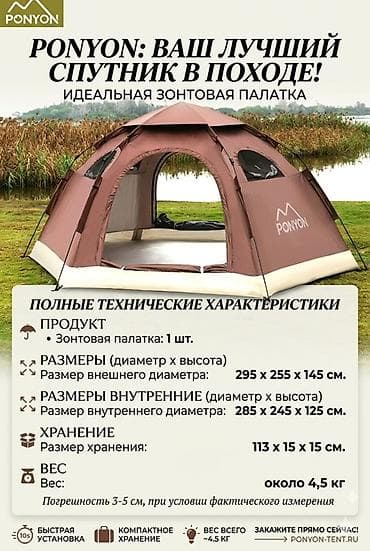 Зонтовая палатка PONYON — удобное укрытие для кемпинга, рыбалки и