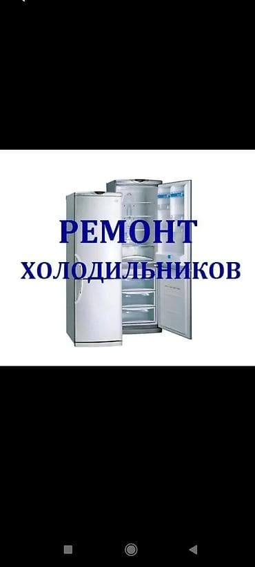 Ремонт холодильников - Диагностика и устранение неполадок всех типов