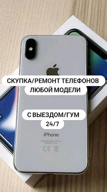 Сервис: скупка и ремонт телефонов любой модели. Что делаем: - Срочный