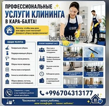 Клининговые услуги: Уборка помещений, | Генеральная уборка, | Квартиры — 1