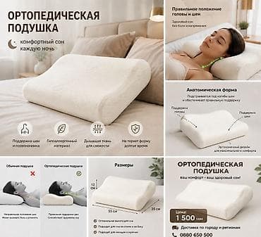 Ортопедическая подушка с анатомическим профилем - Форма