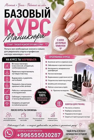 кой кыркан апарат: Курсы маникюра и наращивания на верхние формы — обучение с нуля до — 2