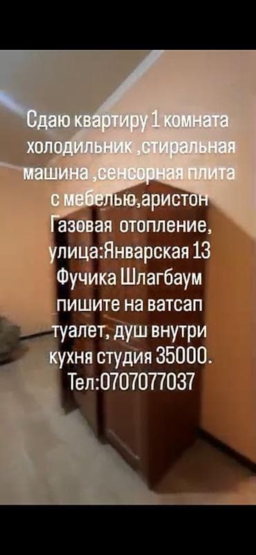 кваритры: Сдаю квартиру 1‑комнатная квартира. Адрес: ул. Январская, 13 — 8