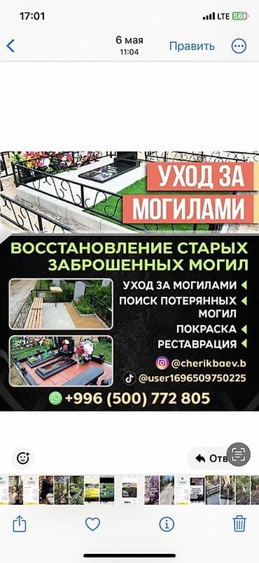Уход за могилами | Оформление at lalafo.kg Уход за могилами | Оформление