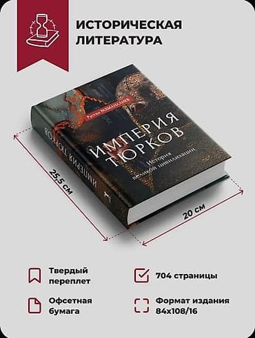 Учебники: Разные интересные и полезные книги: 1) "Империя тюрков. История — 3