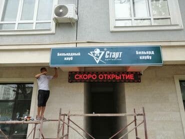 изготовление рекламных вывесок: | Вывески, Лайтбоксы, Таблички, | Монтаж, Демонтаж, Разработка дизайна — 3
