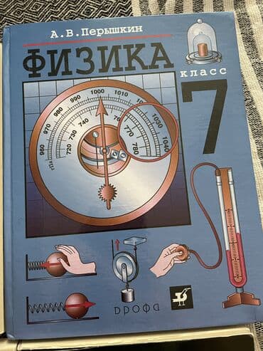 кыргыз тил 6 класс усоналиев китеп: Предаются 10 книг б/у за 7 класс . География- — 7