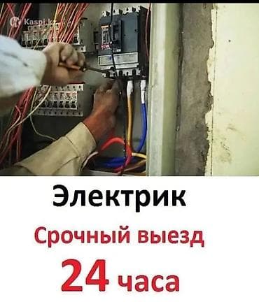 Электрик 6 жылдан ашык тажрыйба lalafo.kg да Электрик 6 жылдан ашык тажрыйба