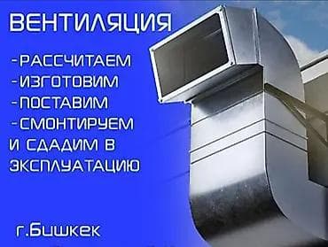 shine systems: Услуги по вентиляции — 1