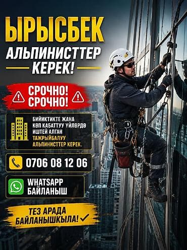 требуется спецтехника: Требуются промышленные альпинисты. Описание работ: - Высотные работы — 1