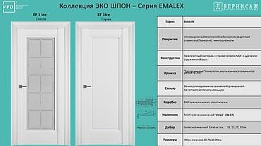 solutions third edition: Межкомнатные двери VFD, коллекция ЭКО ШПОН — серия EMALEX - Модели — 1