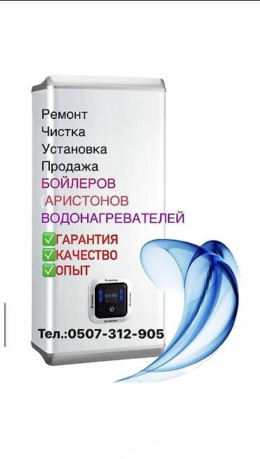 ремонт витишка: Ремонт, чистка, установка и продажа бойлеров/водонагревателей Ariston — 1