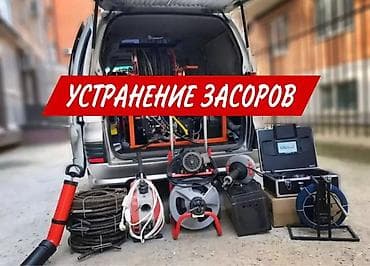 чиска канализация: Услуги по устранению засоров и прочистке канализации - — 2