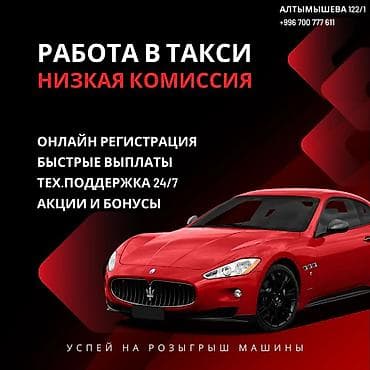Требуется Водитель такси - Аренда автомобиля, 3-5 лет опыта, Техподдержка, Неполный рабочий день, Старше 23 лет