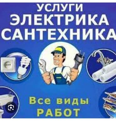 Монтаж и замена сантехники Больше 6 лет опыта