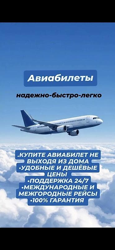 Кызматтар: ✈️ БАРДЫК БАГЫТТАРГА АВИАБИЛЕТТЕР ✈️ Каалаган өлкөлөргө жана шаарларга — 2