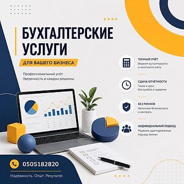 Услуги: Бухгалтерские услуги | Подготовка налоговой отчетности, Сдача налоговой отчетности, Консультация — 1