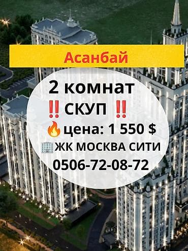московская район: 2 комнаты, 83 м², Асанбай мкр Элитка, 13 этаж, ПСО (под самоотделку) — 1