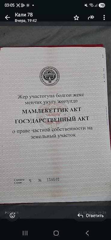 срочная продажа: 800 соток, Для строительства, Красная книга — 1