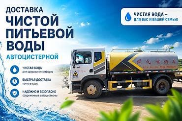 kugoo wish: Услуга доставки чистой питьевой воды. Водовоз Чолпон Ата. Бостери — 1