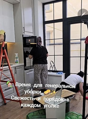 Клининговые услуги: Уборка помещений, | Генеральная уборка, | Квартиры — 3