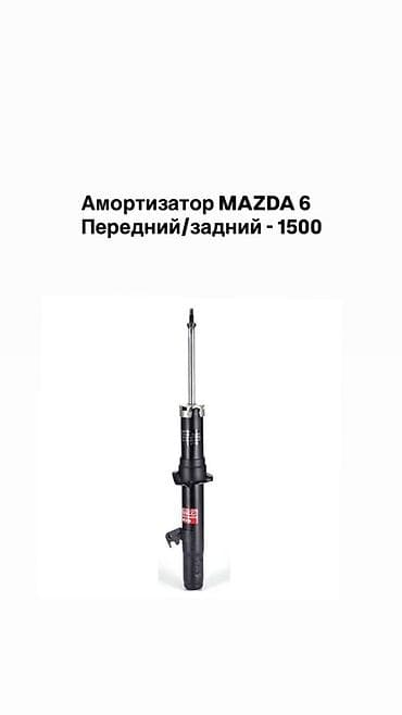 Передний амортизатор Mazda