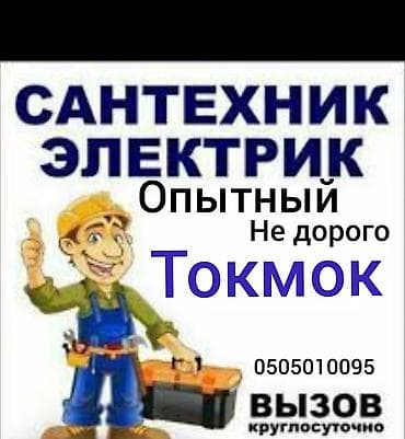 Ремонт сантехники Больше 6 лет опыта